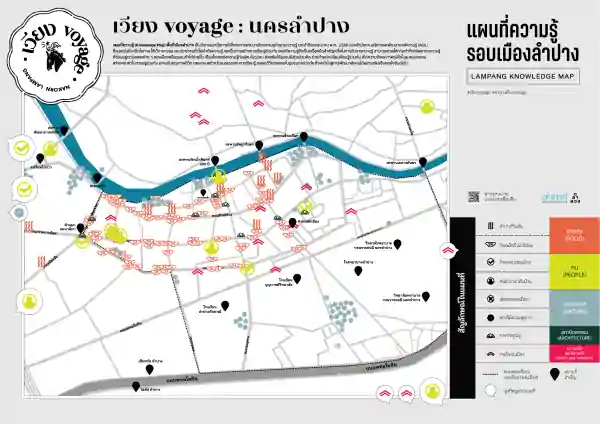 เวียง voyage นครลำปาง